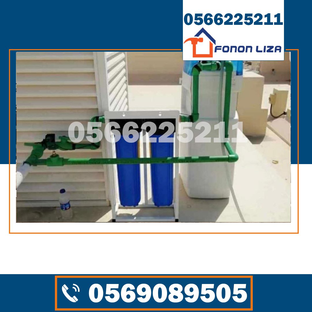 اشهر شركة تركيب فلاتر مياه في الفجيرة, افضل شركة فلاتر مياه في الفجيرة, شركة تركيب فلاتر مياه الفجيرة, شركات فلاتر مياه منزلية الفجيرة, تركيب فلتر مياه 7 مراحل الفجيرة, فلاتر تنقية المياه الفجيرة, اسعار فلاتر المياه في الفجيرة, شركة فلاتر مياه موثوقة في الفجيرة, فني تركيب فلاتر مياه الفجيرة, صيانة فلاتر مياه الفجيرة, توريد وتركيب فلاتر مياه الفجيرة, فلاتر مياه امريكية الفجيرة, تركيب فلاتر تحلية مياه الفجيرة, بيع وتركيب فلاتر مياه الفجيرة, فلاتر مياه معتمدة الفجيرة.